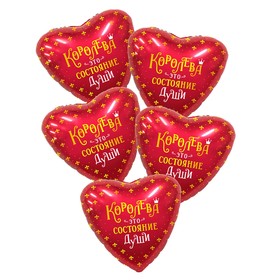 

Шар фольгированный 18" «Королева», сердце, набор 5 шт.