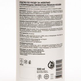 

Полироль для мебели "Premium House", 500 мл