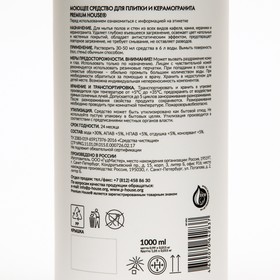 

Чистящее средство для плитки и керамогранита Premium House, 1 л