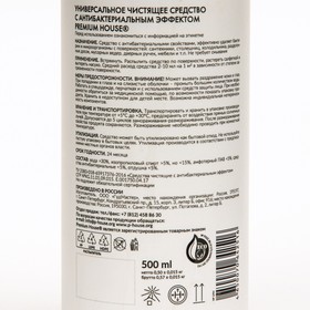 

Чистящее средство антибактериальное "Premium House", 500 мл