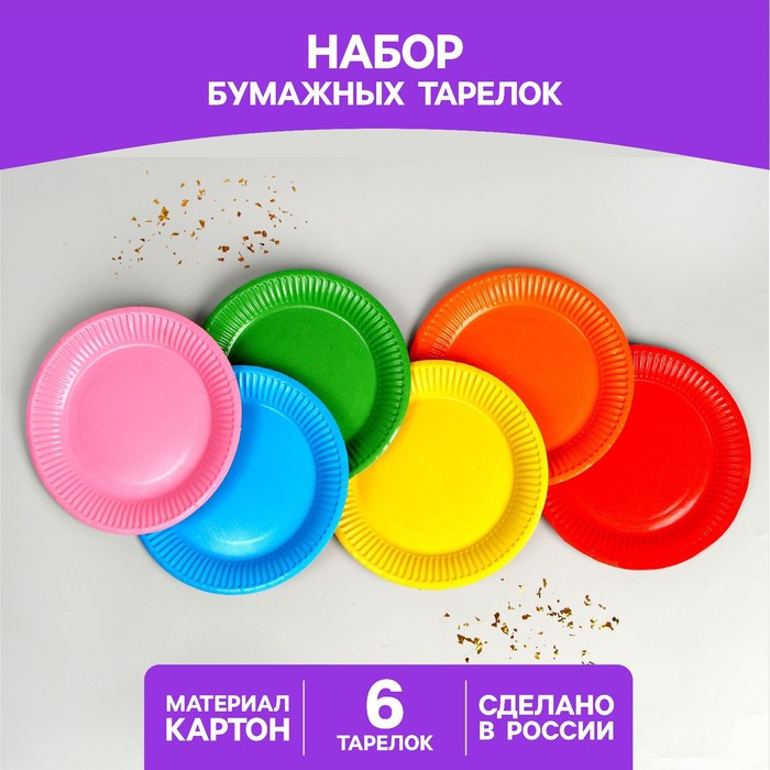 Набор бумажных тарелок Разноцвет, 18 см
