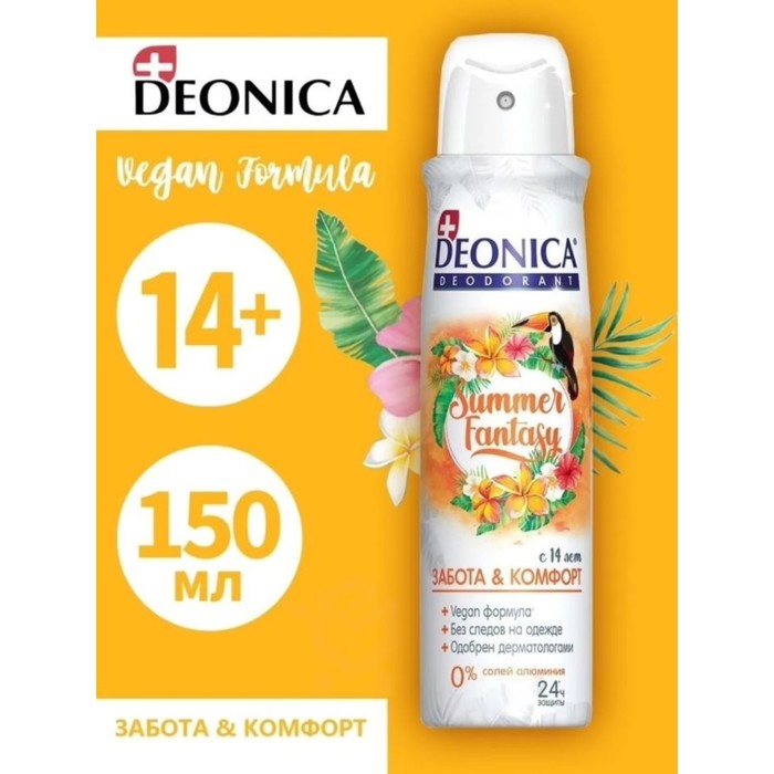 

Дезодорант Deonica Summer Fantasy (Vegan Formula) спрей, 150 мл
