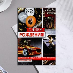 

Открытка "С Днем Рождения!" машина, шары, 25,1 х 19,4 см
