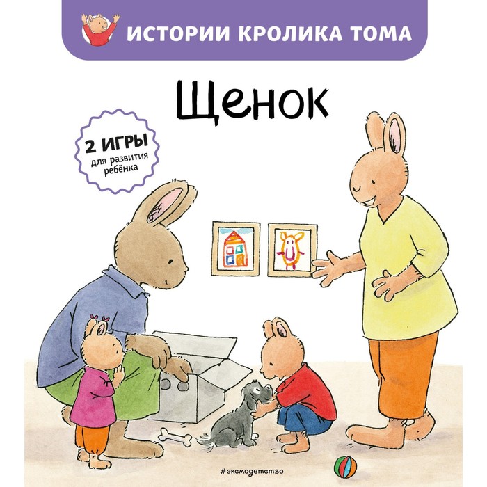 

Щенок (#8). де Ламбилли Э.