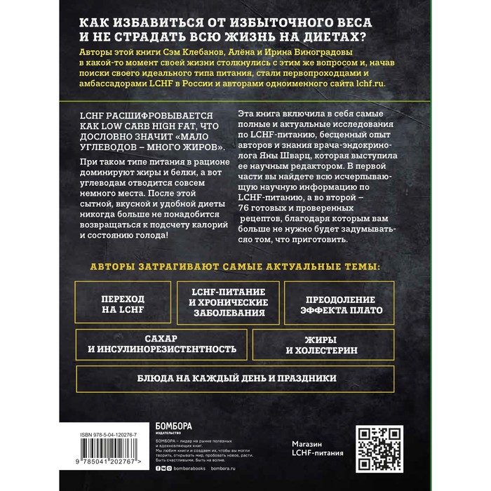 фото Меньше углеводов – больше жиров! полное руководство по кето/lchf с рецептами издательство «бомбора»