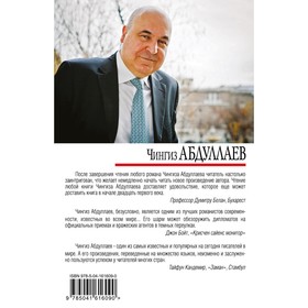 

Смерть дипломата. Абдуллаев Ч.А.