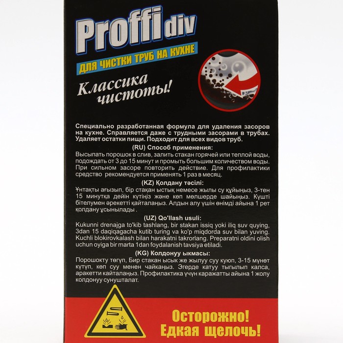 Proffidiv гранулы для чистки  труб на КУХНЕ  5*70г