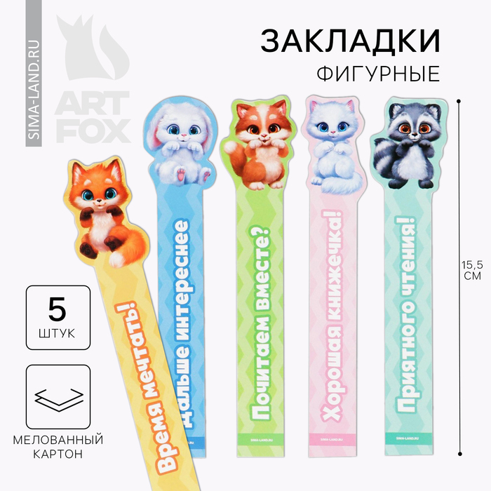 

Набор фигурных закладок "Милые закладки", 5 шт