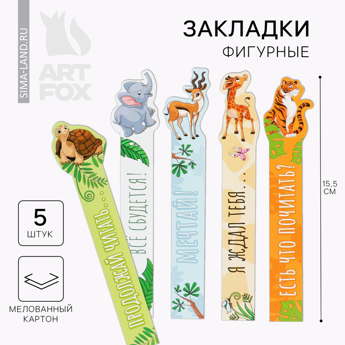 

Набор фигурных закладок "Звери", 5 шт