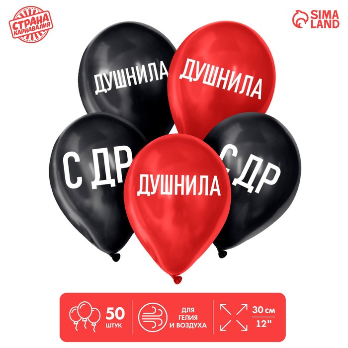 

Шар латексный 12" «Душнила», 50шт.