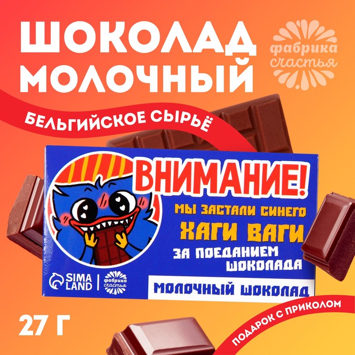 Молочный шоколад «Хаги», 27 г. шоколад молочный выпускнику 27 г