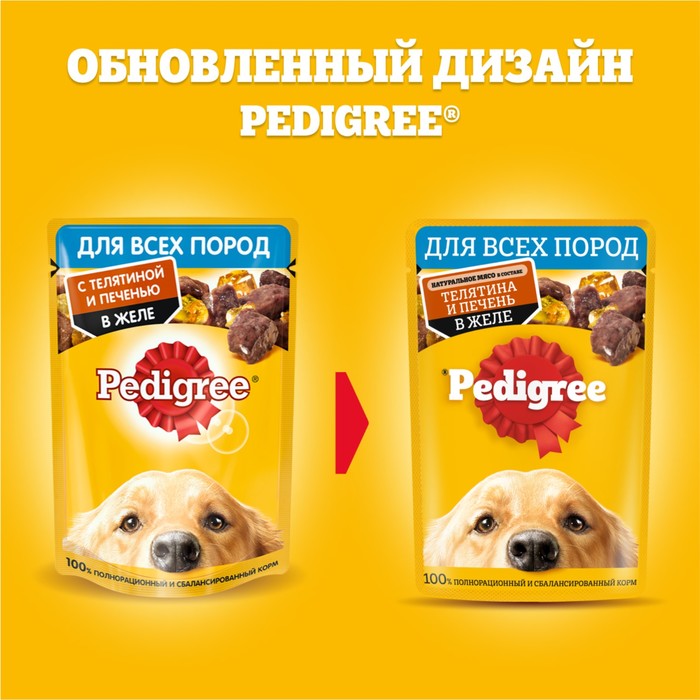 

Влажный корм Pedigree для собак телячья печень, желе, пауч, 85 г