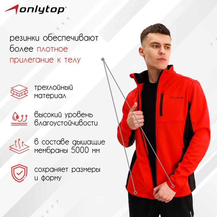 

Куртка разминочная ONLYTOP man, размер 54