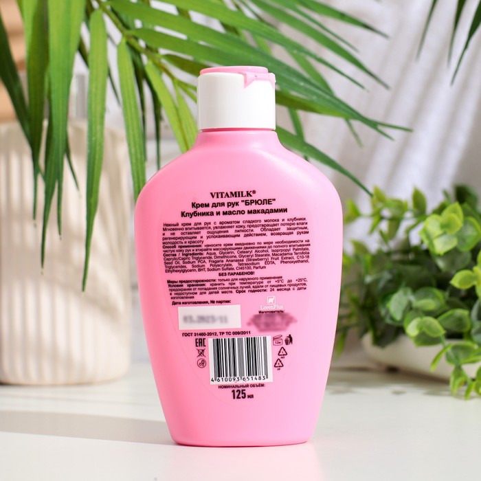 

Нежный крем для рук VITAMILK "Клубника и молоко", 125 мл