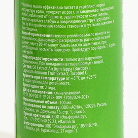 

Репейное масло OILdrop с красным перцем, 100 мл