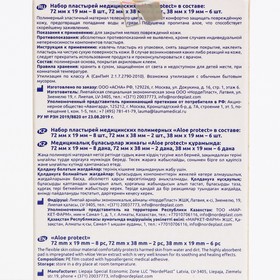 

Пластырь медицинский Nordeplast Алоэ Протект, набор из 3-х размеров, 16 шт.