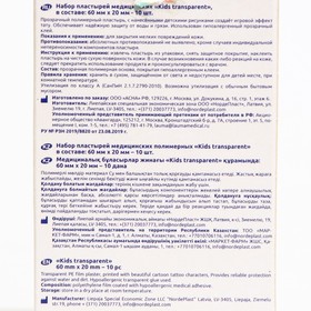 

Пластырь медицинский Nordeplast Kids Transparent детский прозрачный, 60х20 мм, 10 шт.