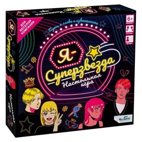 

Настольная игра «Я - суперзвезда»