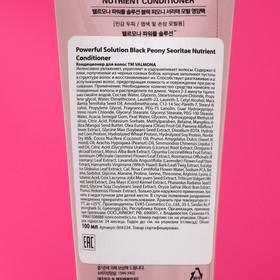 Кондиционер ЧЕРНЫЙ ПИОН/БОБЫ Black Peony Seoritae Nutrient Conditioner, 100 мл