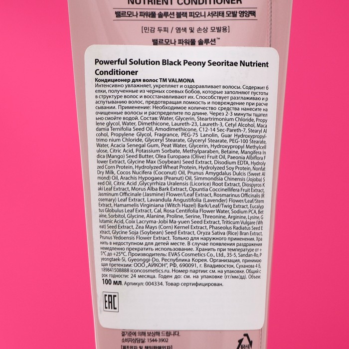 

Кондиционер ЧЕРНЫЙ ПИОН/БОБЫ Black Peony Seoritae Nutrient Conditioner, 100 мл