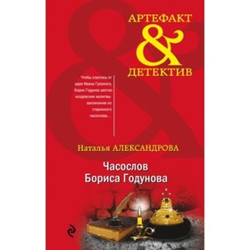 

Часослов Бориса Годунова. Александрова Н.Н.