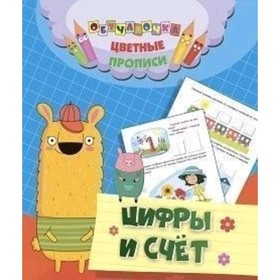 

Цифры и счет. ФГОС ДО. Андреева Ю.А. и др.
