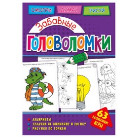 

Забавные головоломки. Вишневская А.