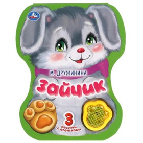 

Зайчик (звуковой модуль-лапка, 1 кнопка, 3 песенки). Дружинина М.