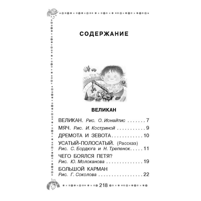 

Дама сдавала в багаж... ФГОС ДО. Маршак С.Я.
