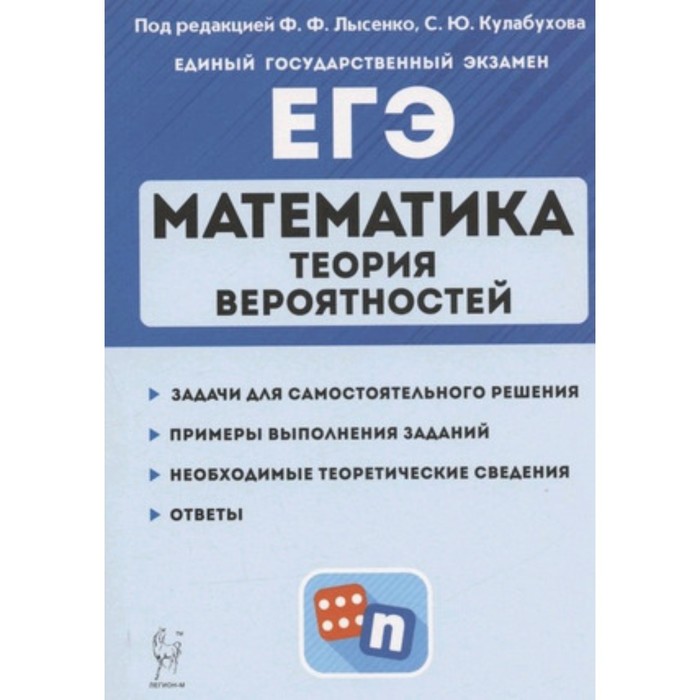 

ЕГЭ. Математика. Теория вероятностей