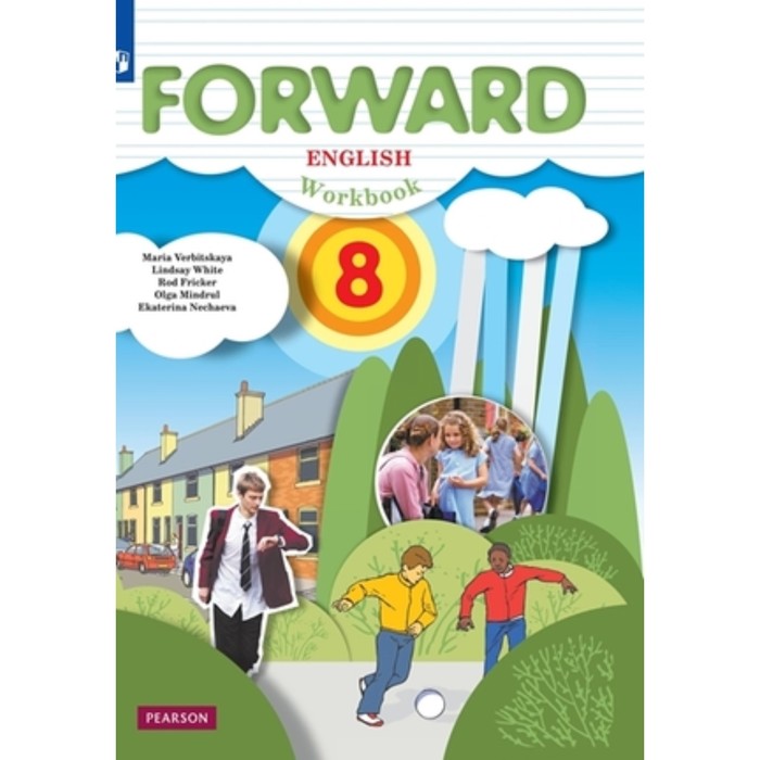 

8 класс. Английский язык. Forward. Рабочая тетрадь. ФГОС