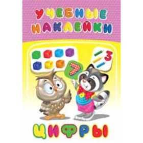 

Цифры. Составитель