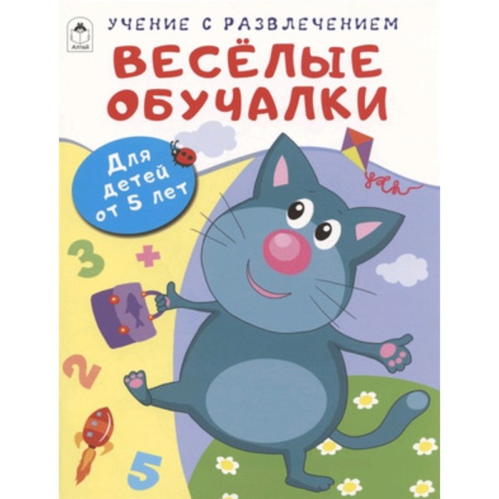 

Веселые обучалки