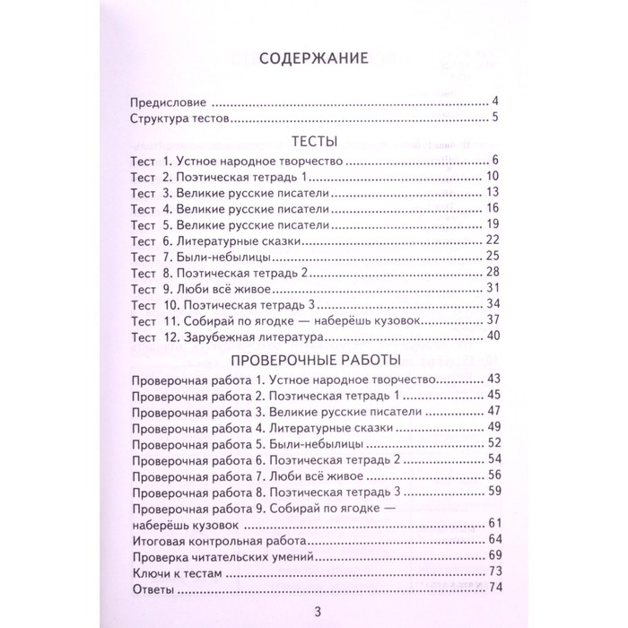 

КИМ. Литературное чтение 3 класс. ФГОС. Шубина Г.В.