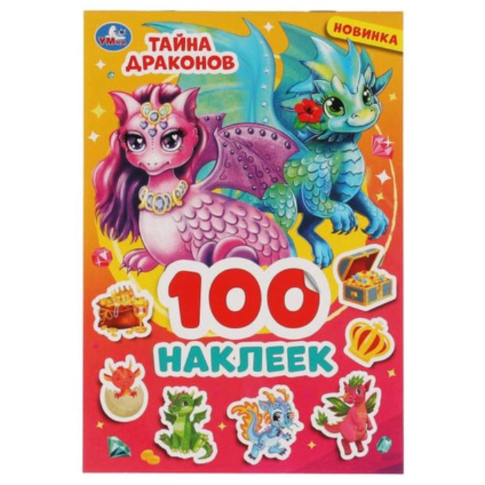 

Тайна драконов