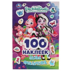 

Энчантималс. Лесные приключения