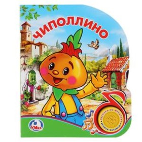 

Чиполлино (со звуковым модулем, 1 кнопка)