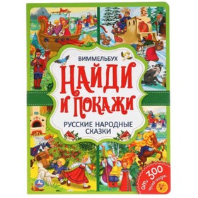 

Русские народные сказки