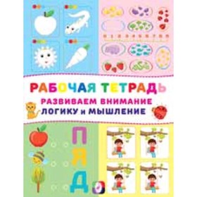 

Развиваем внимание, логику и мышление (яблоко)