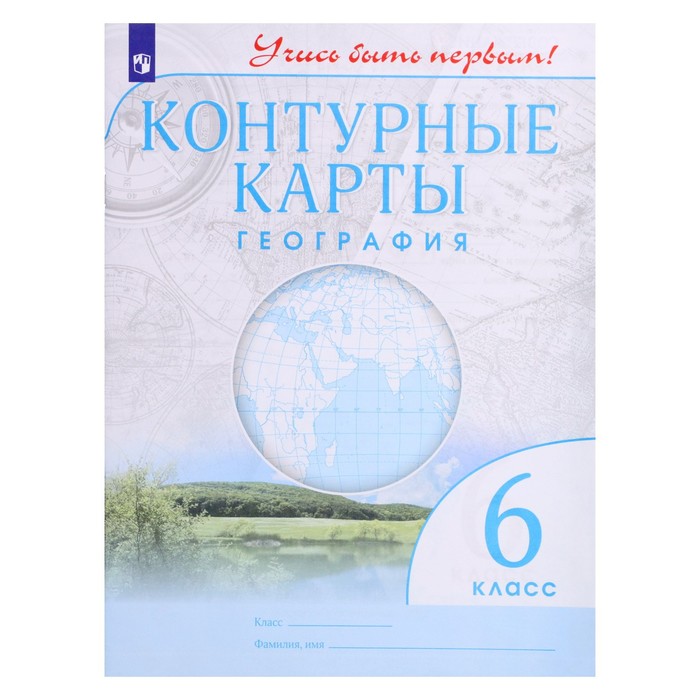 

Контурные карты. 6 класс. География. ФГОС