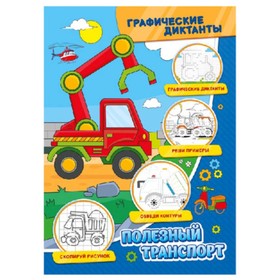 

Полезный транспорт
