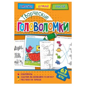 

Творческие головоломки