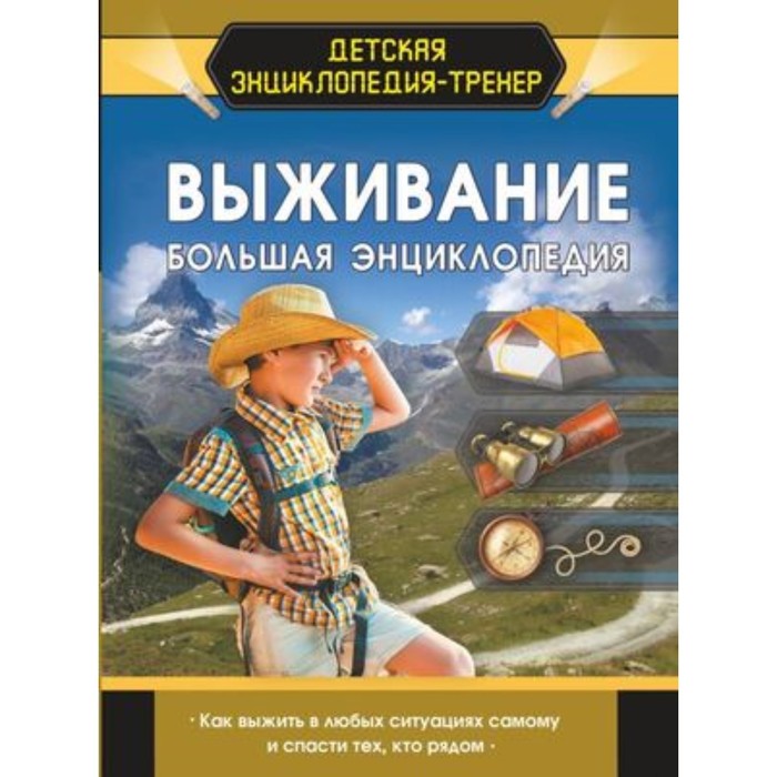 

Выживание