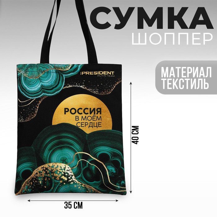 

Сумка шоппер Putin team, 35 х 40 х 0.5 см, чёрная