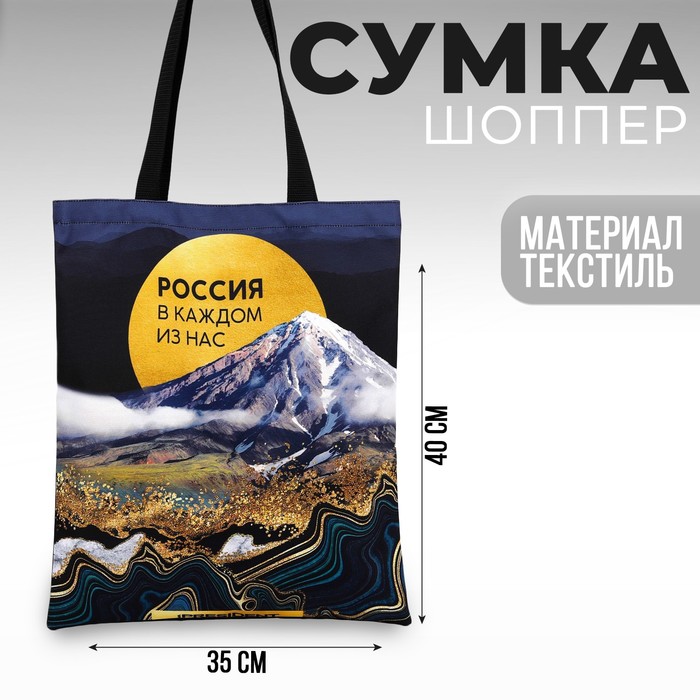 

Сумка шоппер Putin team, 35 х 40 х 0.5 см, чёрная