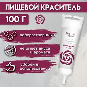 Пищевой краситель жидкий "Вишневый", 100 г