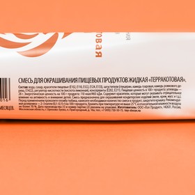 

Пищевой краситель жидкий «Терракотовый», 100 г