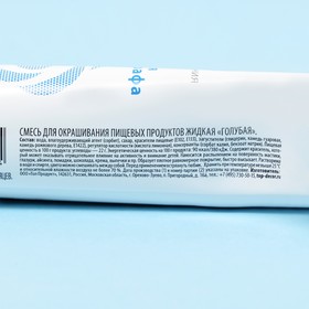 

Пищевой краситель жидкий для аэрографа "Голубой", 80 г