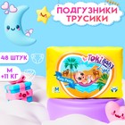 Подгузники-трусики детские TokiBABY Light размер M, 48шт