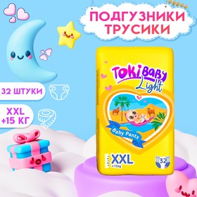 Подгузники-трусики детские TokiBABY Light размер XXL, 32шт